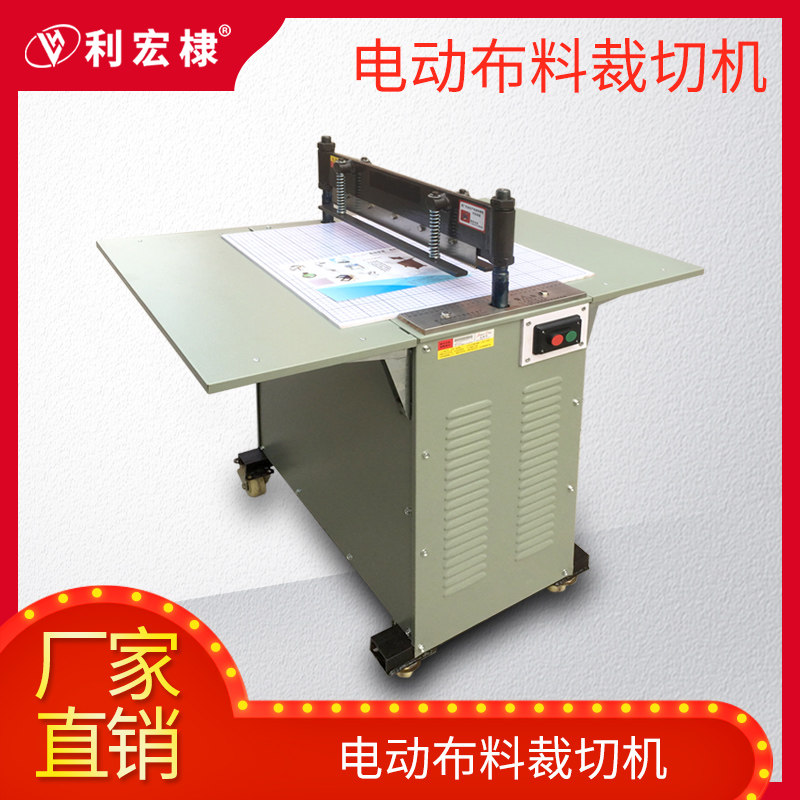 利宏棣布样裁切机裁剪机布料样板机500垫板皮革切布机样布裁布机