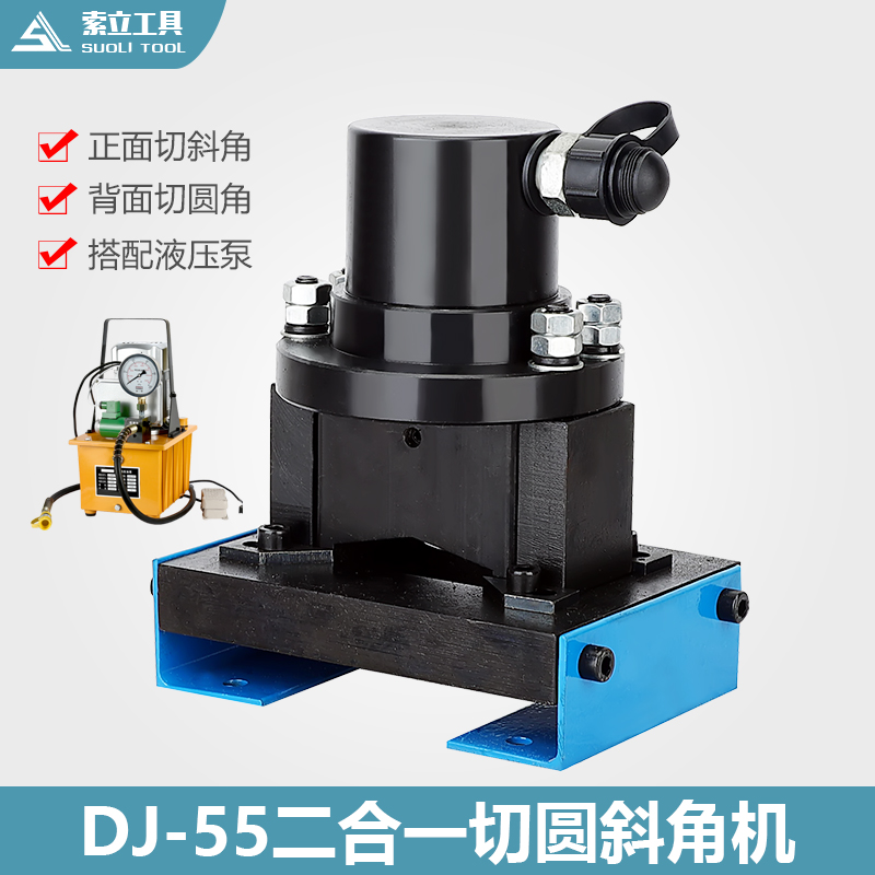 液压角铁倒角机角钢切45 多功能二合一角铁加工DJ-55小型切圆角
