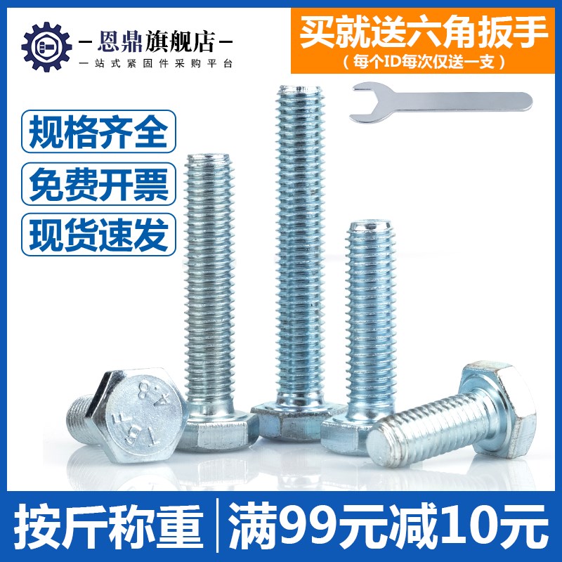 M6M8M10M12M20 4.8级镀锌外六角螺丝高强度六角螺栓外六方螺丝