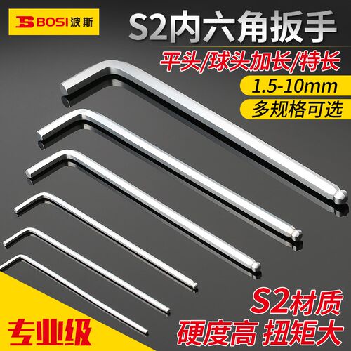 波斯 S2特长内六角扳手 平头球头L型内6方棱1.5 3 5 6 7 8 10mm