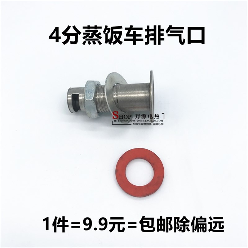 蒸饭柜不锈钢排气阀蒸车出气阀排气管蒸饭车蒸饭机出气口