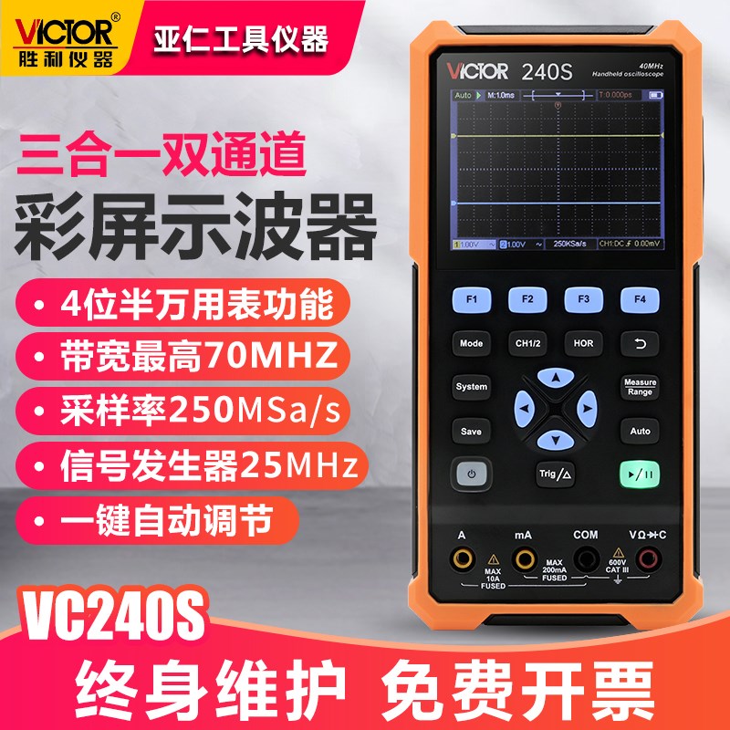 胜利数字示波器VC240S/270手持汽修仪表高性能多功能信号源万用表