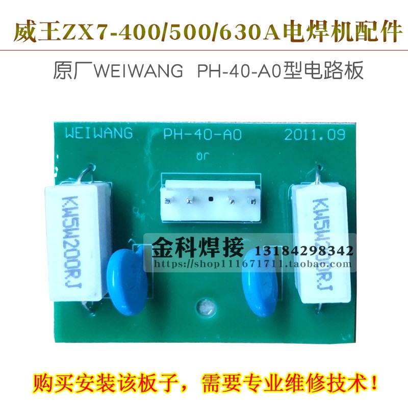 威王ZX7-400/500/630A电焊机WEIWANG PH-40-A0型电路板