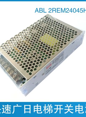 ABL2REM24045HQ2 江南快速电梯开关电源 4.5A广日电梯开关电源24V
