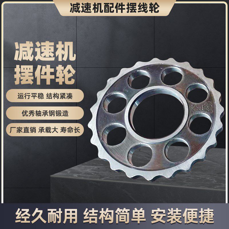 摆线减速机配件摆线轮齿轮片摆盘牙盘针轮减速器摆片工厂直销B2X4