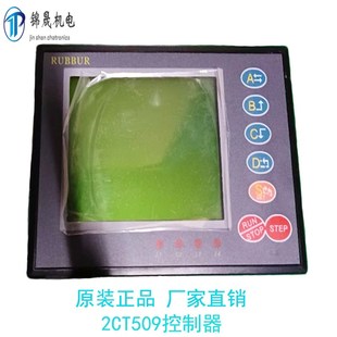 RUBBUR如伴机电科技包装 机控制器电脑屏 机控制器2CT509微电脑包装