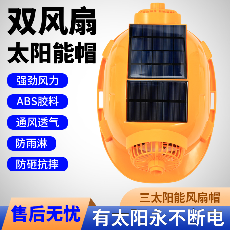 太阳能安全帽带风扇工地智能带头灯内置空调制冷帽子国标头盔夏天