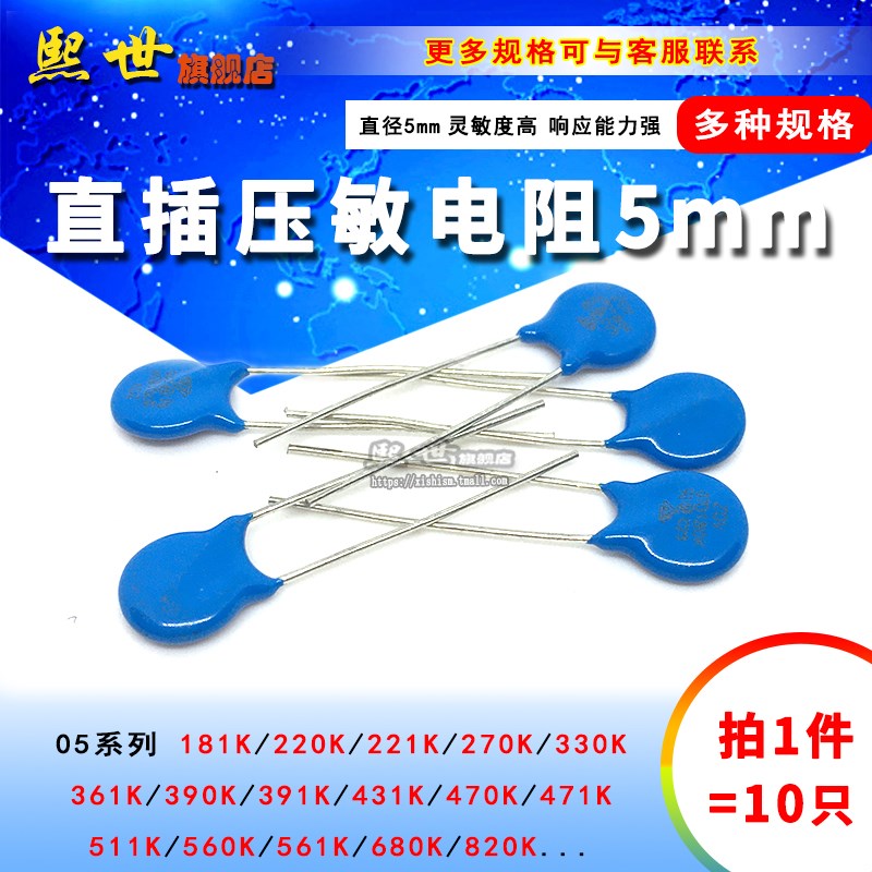 5mm直插压敏电阻05D181K 221K270 390 431 511 561 680 820K 821K
