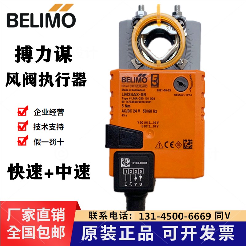搏力谋LM24A NM230A SM24A-SR GM230A电动调节风门驱动风阀执行器