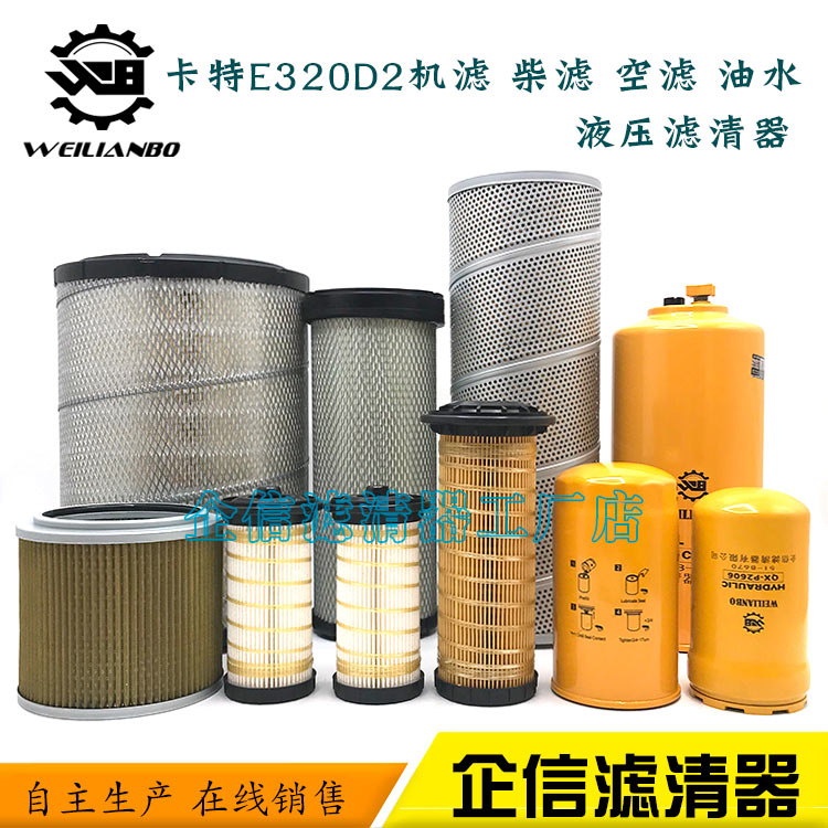 挖掘机卡特CAT320D2GC机油柴油空气滤芯油水液压进回油滤清器配件