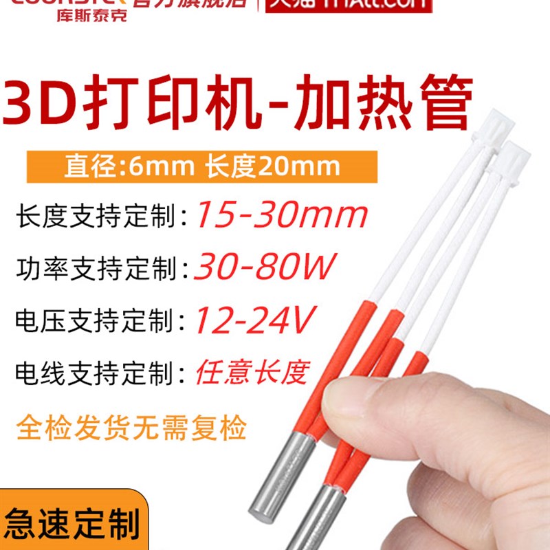 3D打印机专用配件620 12V24V30W40W加热管单头加热棒高端定制