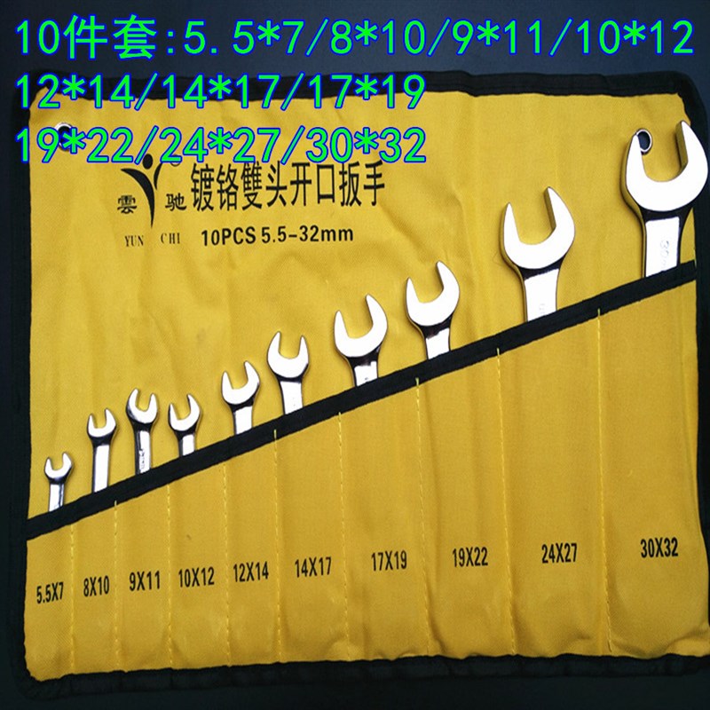 镜面开口扳手梅共扳手10件套装组套手提式挂袋包5.5-7/30-32MM