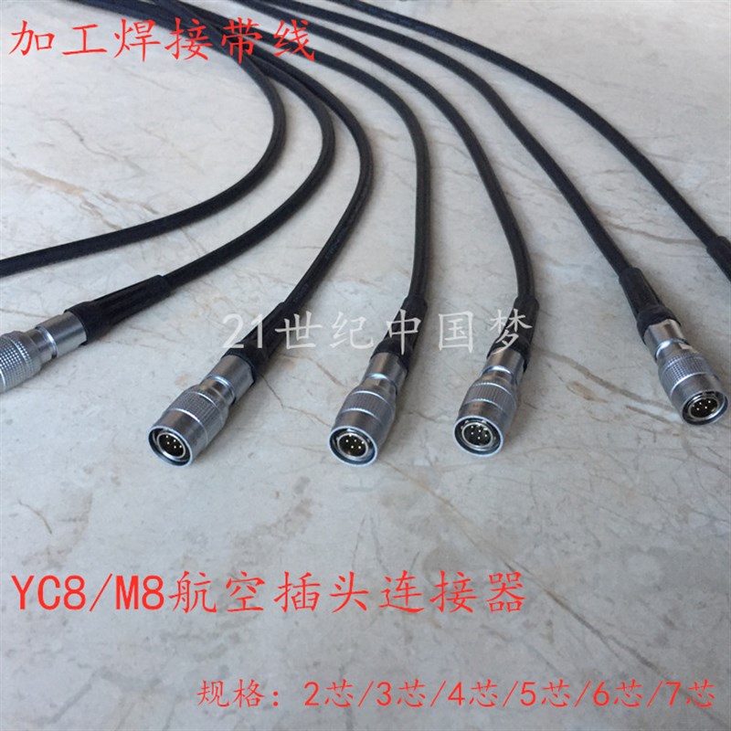 加工焊接带线小型YC8航空插头2-3针4-5孔6-7芯 M8连接器8MM接插件