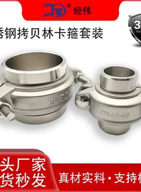 厂家直销304不锈钢拷贝林卡箍套哈夫管箍201接头套装DN25-32
