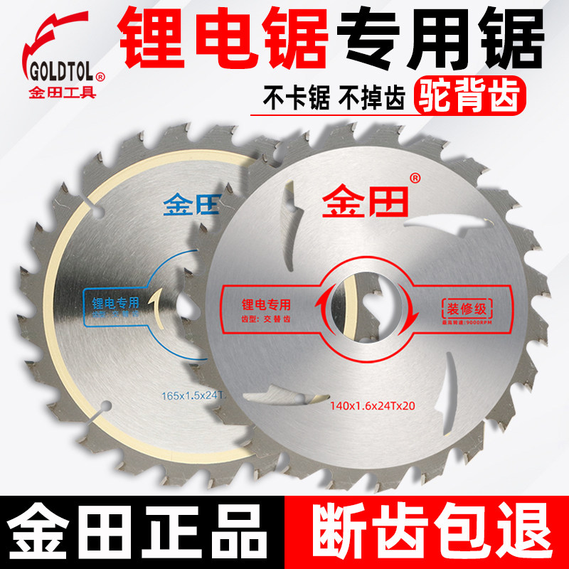 金田锂电锯木工锯片5.5寸角磨机专用切割片4寸140手提圆锯木锯片图片