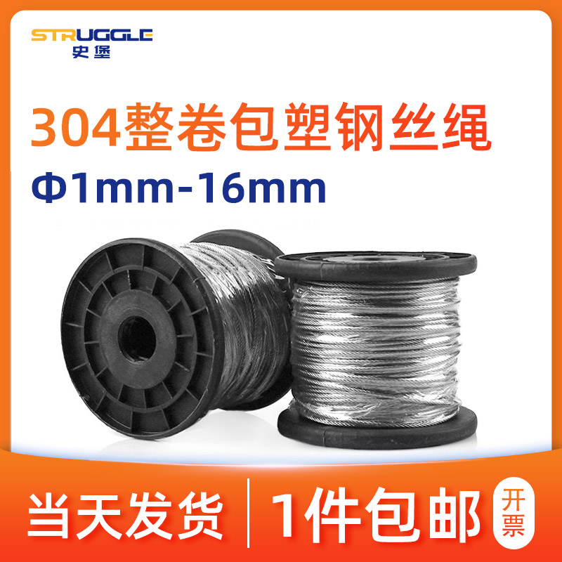 304不锈钢整卷包塑钢丝绳柔软包皮带胶皮包胶细晾衣架绳1/2/3/4mm