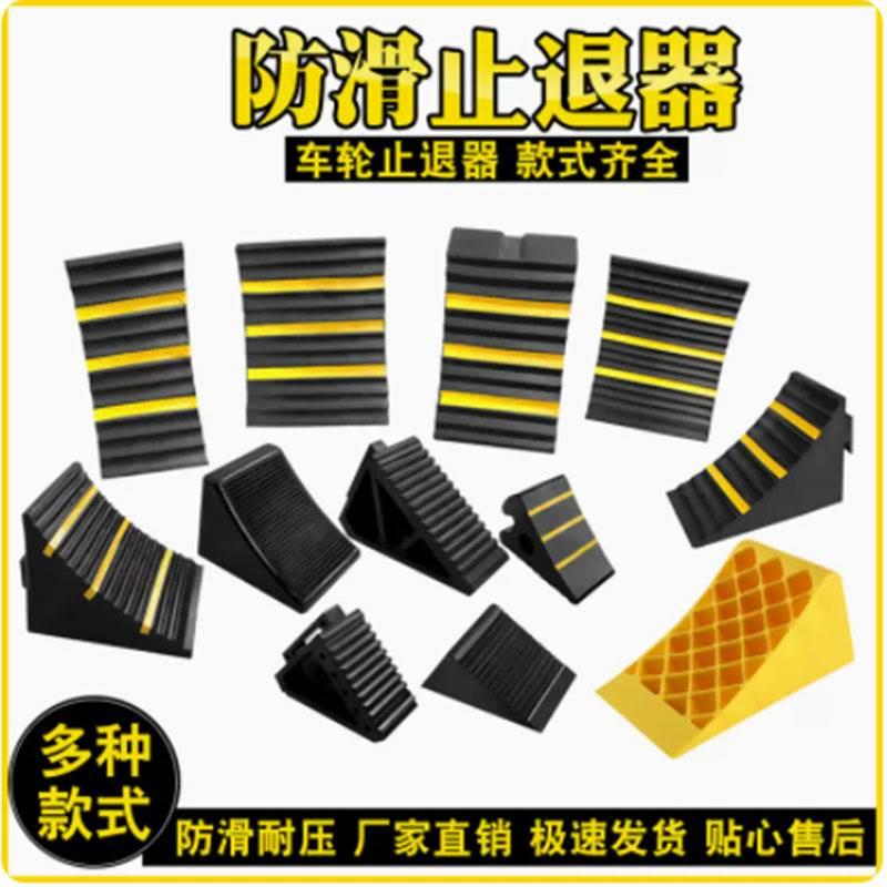 橡胶止退器便携式汽车下坡防溜车三角木挡车器大货车轮胎阻车器