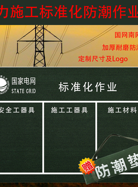 电力标准化作业垫施工检修作业工具摆放垫地垫防潮垫加厚帆布定制