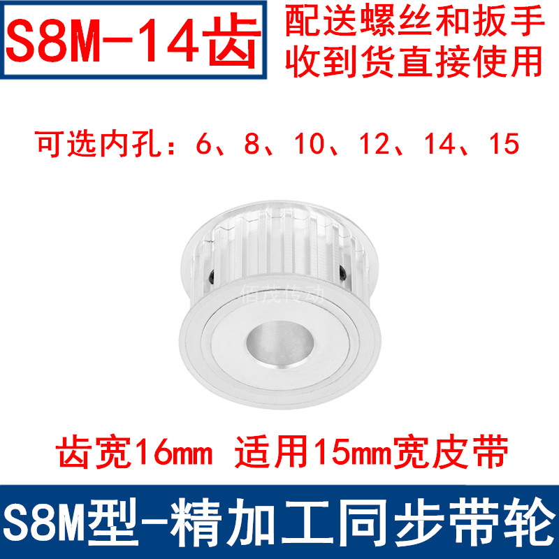 同步带轮S8M14齿AF齿宽16 内孔8 10 12 14 15同步轮S8M同步皮带轮