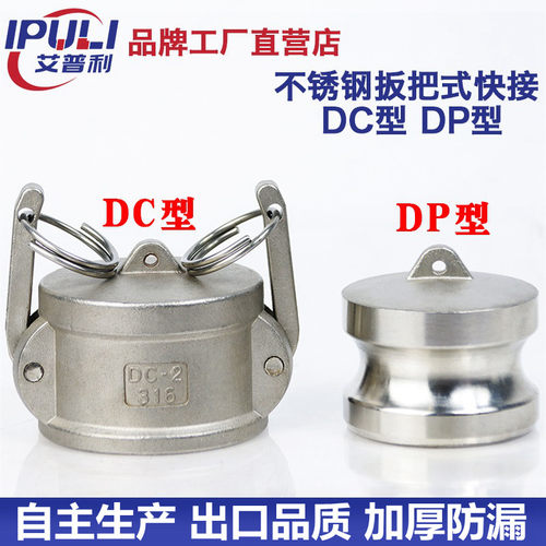 不锈钢快速接头拉杆式扳把式盖子内塞DCDP快装接头油罐车接头帽子