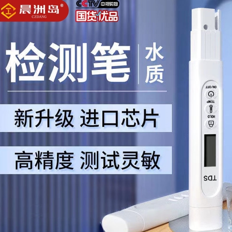 笔式电导率仪TDS笔水质检测笔EC计家用自来水硬度计纯水机水族箱