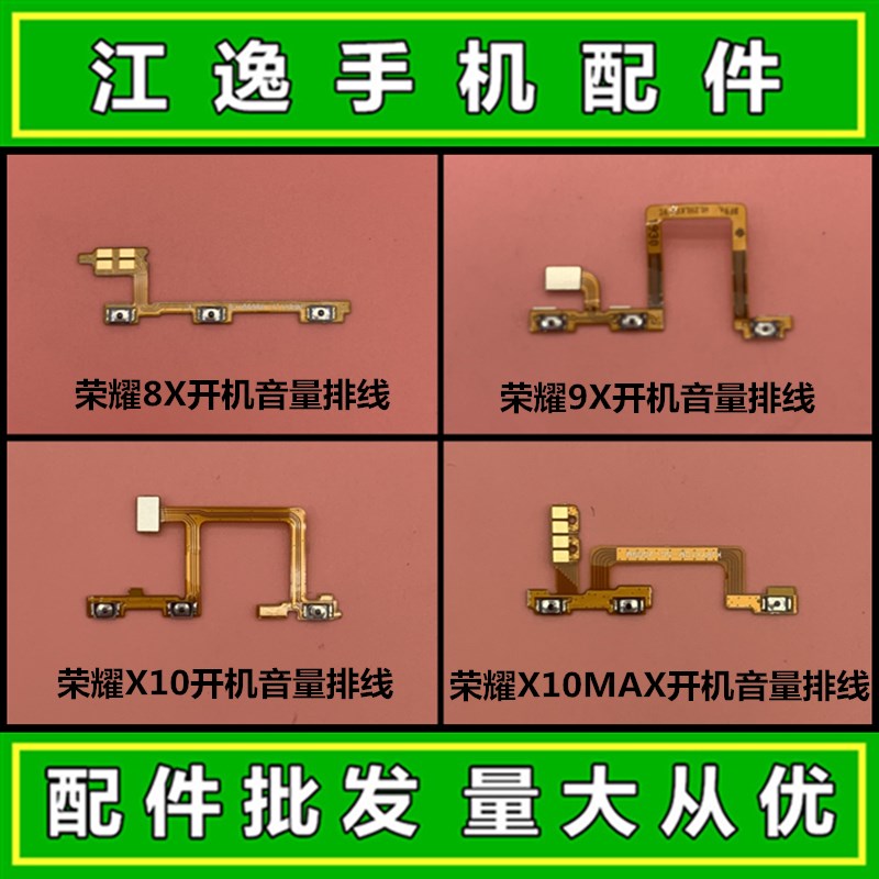适用华为荣耀8X X10 MAX 9X PRO 开机音量排线 电源侧键 开关按键
