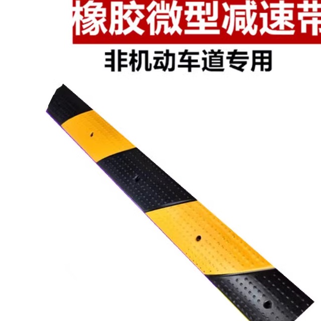 非机动车道橡胶微型减速带摩托车减速垄小型车辆道路条2cm减速垄