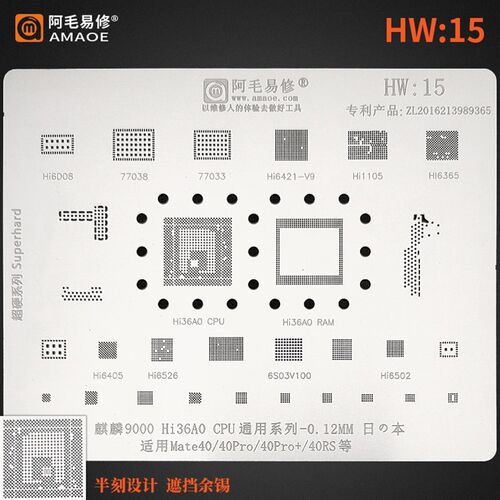 适用Mate40/40Pro/+/40RS手机中层植锡网麒麟9000/Hi36AO/CPU钢网