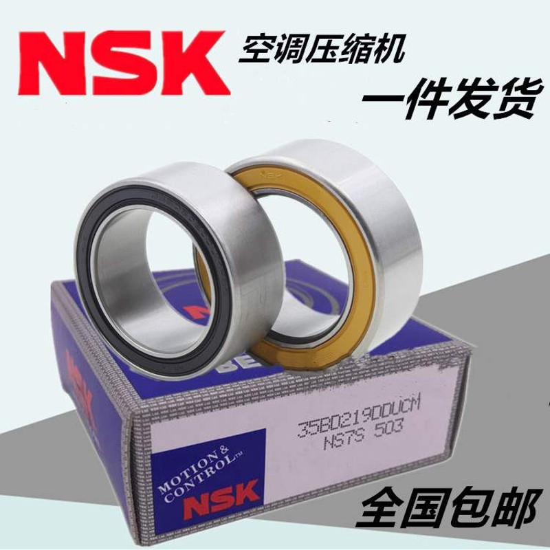 进口汽车空调压缩机专用轴承35BD5020DU 35*50*20 35BD5220DUK