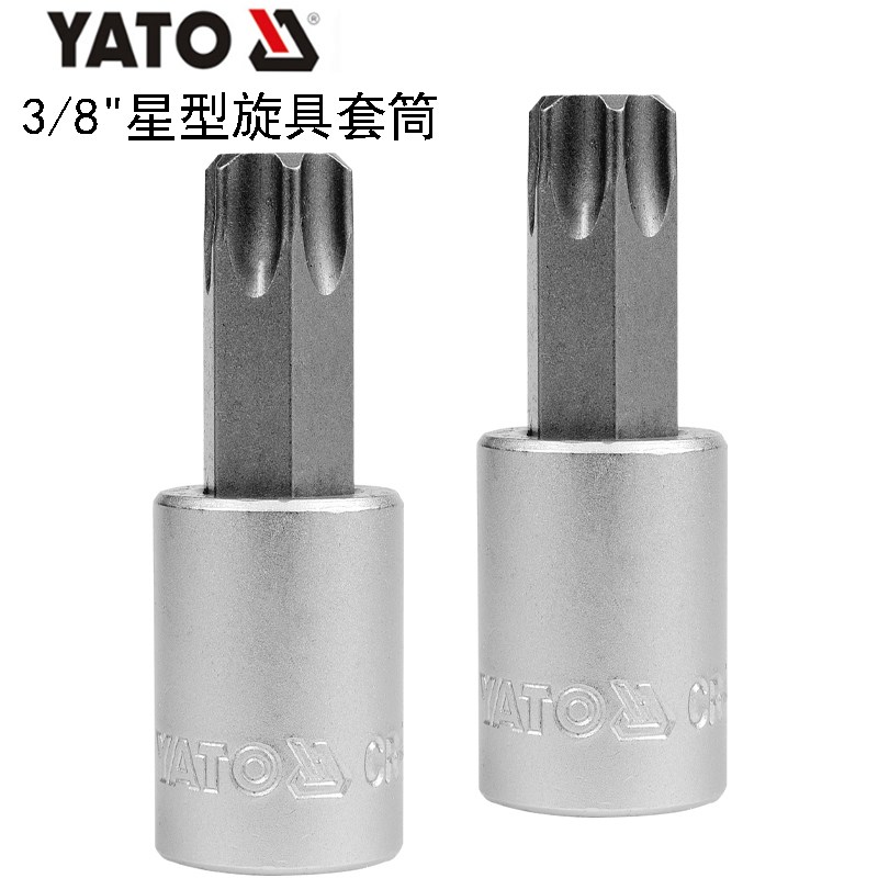 欧洲YATO易尔拓汽修工具 10MM系列 3/8星型旋具套筒 YT-7682