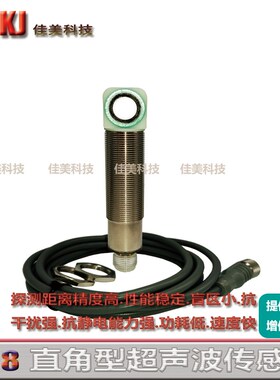 M18高精度直角型超声波物位传感器模拟量S18UIAR/S18UIAR W/30