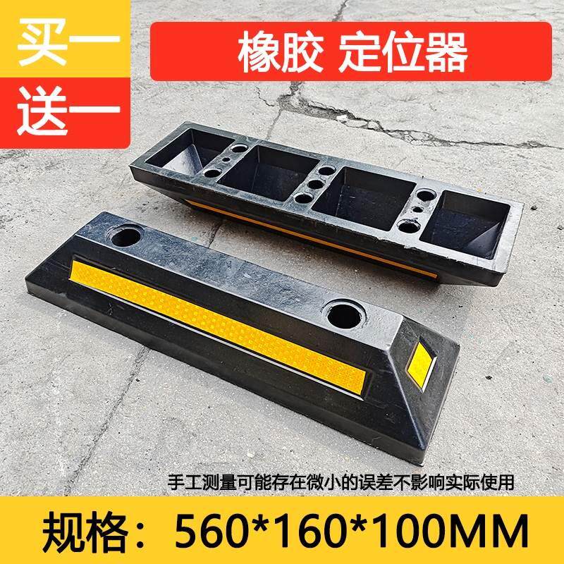 包邮车轮定位器停车位倒车挡车器减速垄阻车止退器停车场后轮子挡