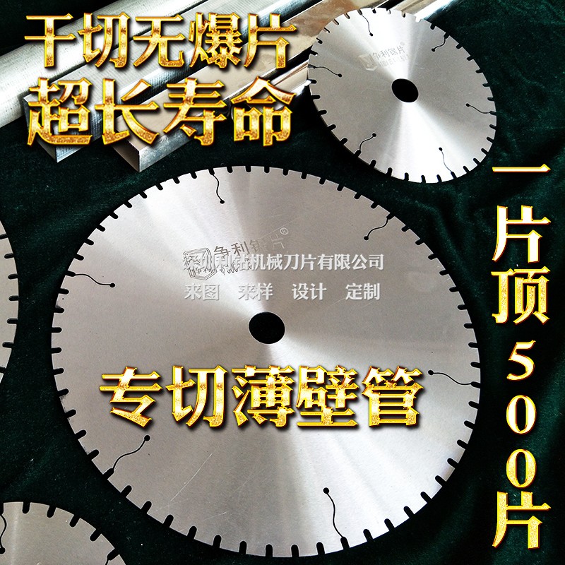 切不锈钢薄壁管无齿圆锯片合金钢锯片255锯铝机切割片无烟无尘