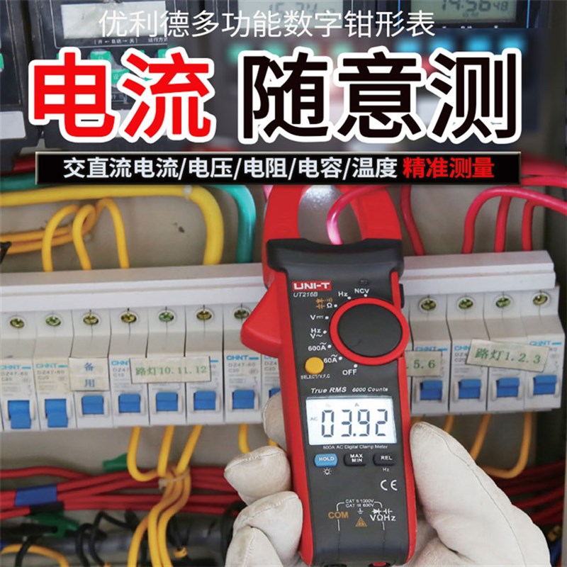 优利德数字钳形表ut201钳式万用表直流电流表钳表210e高精度钳流