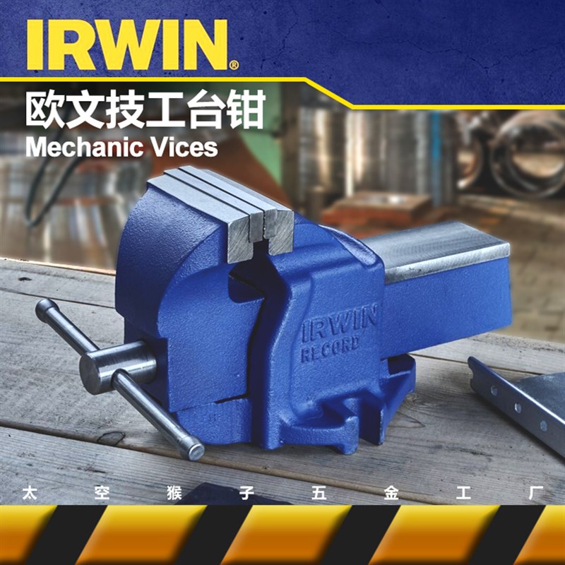 美国IRWIN欧文技工铸铁轻小重型桌台虎钳夹紧固定工具家用五金diy