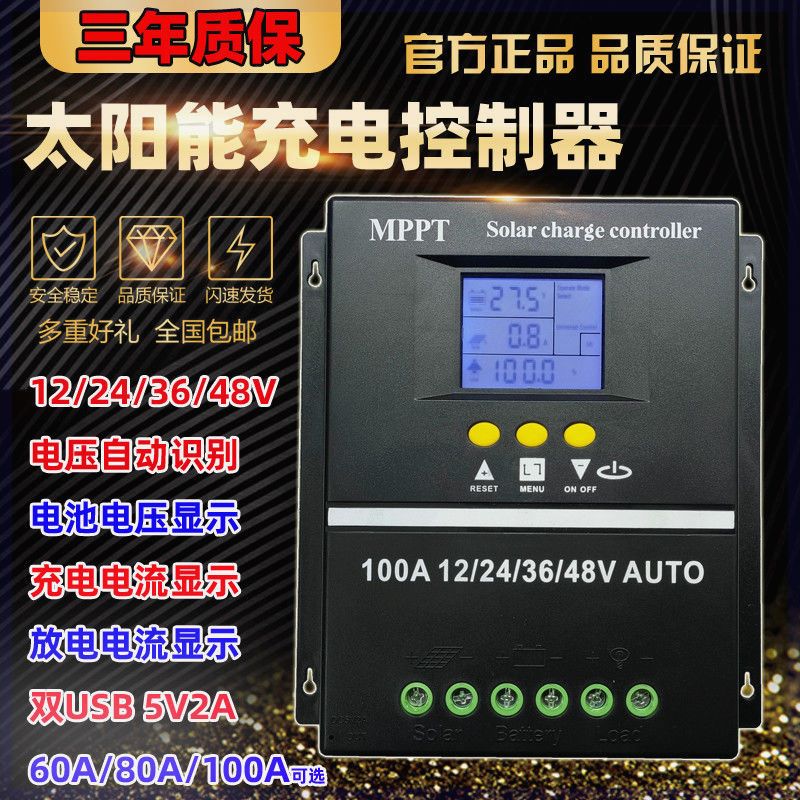 太阳能控制器12V24V48V30A40A50A60A100A光伏控制器充电器