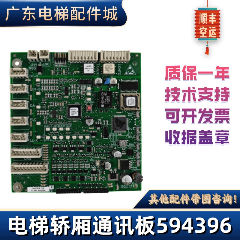 SCLB适用讯达电梯轿厢通讯板594396 591572扩展591608 591869