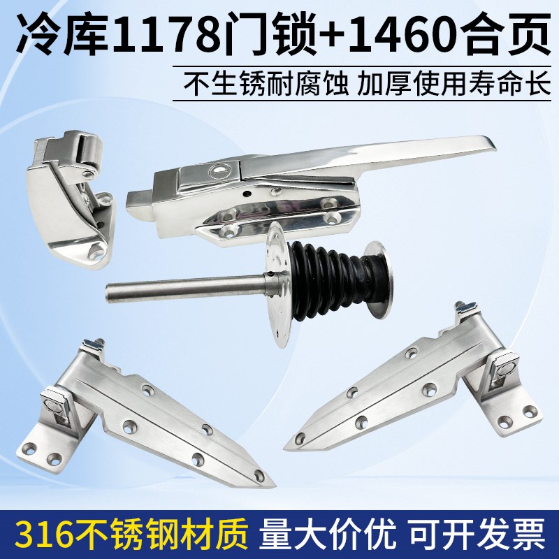 1178冷库门锁1460合页316不锈钢材质工业烘箱蒸箱食品级门锁配件