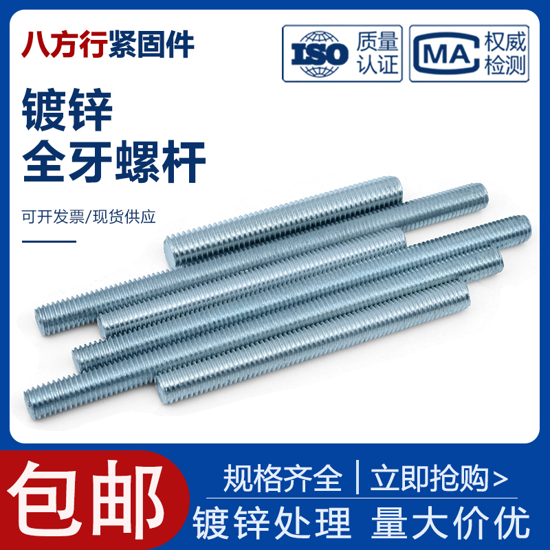 镀锌丝杆全牙螺柱螺杆通丝杆短牙条全螺纹牙棒M4M5M6M8M10M12M14m