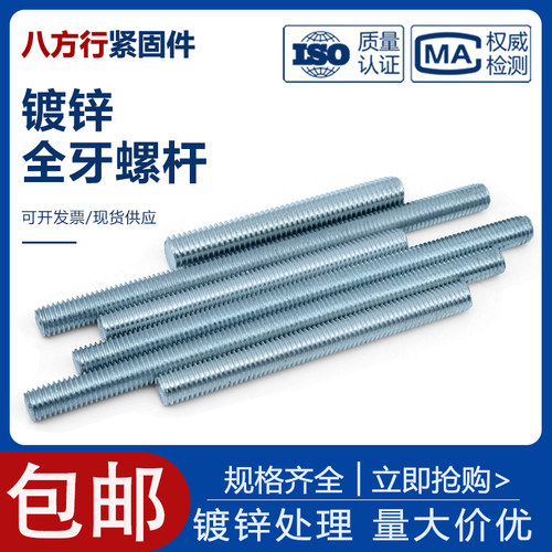 镀锌丝杆全牙螺柱螺杆通丝杆短牙条全螺纹牙棒M4M5M6M8M10M12M14m