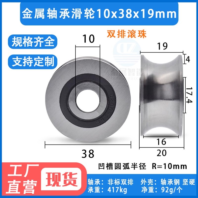 双排滚珠轴承滑轮20mm轨道导轮r10带槽U槽轮滚动导轮10*38*19
