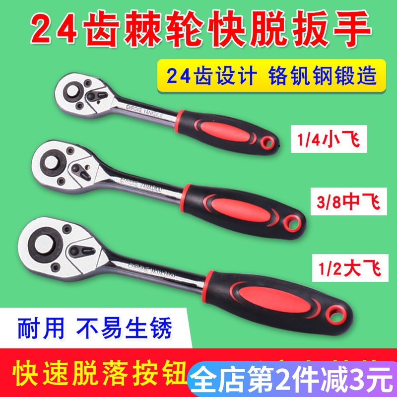 24齿快速棘轮扳手大飞中飞小飞万能快扳双向刺轮套筒板手汽修工具