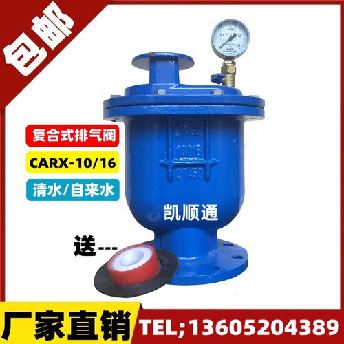 CARX复合式排气阀 快速自动排放气阀DN25 50 65 80 100 150 200
