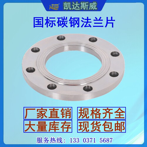 国标Q235碳钢法兰平焊 法兰盘PN10 16焊接法兰DN25 50 80 100 150