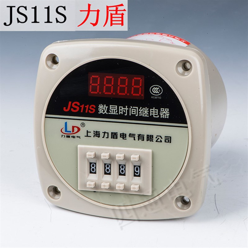 正品 上 海力盾  时间继电器 JS11S  数显时间继电器