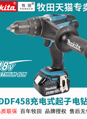 日本makita牧田DDF458RME充电式起子电钻DHP458RME冲击起子电钻