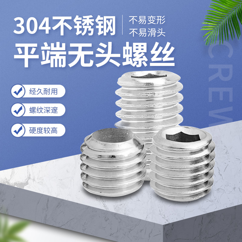 M5 M8 304不锈钢内六角平端紧定螺钉 无头螺栓 机米顶丝 止付螺丝