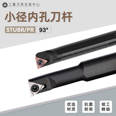 数控内孔刀杆93度小径镗孔车刀S08K STUBR06 STUPL STUPR08 09 11