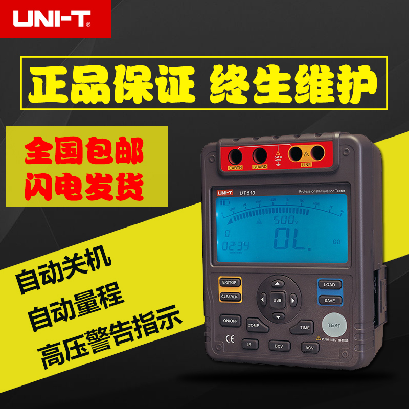 优利德UT511绝缘电阻测试仪数字高压兆欧表绝缘电阻仪摇表UT513