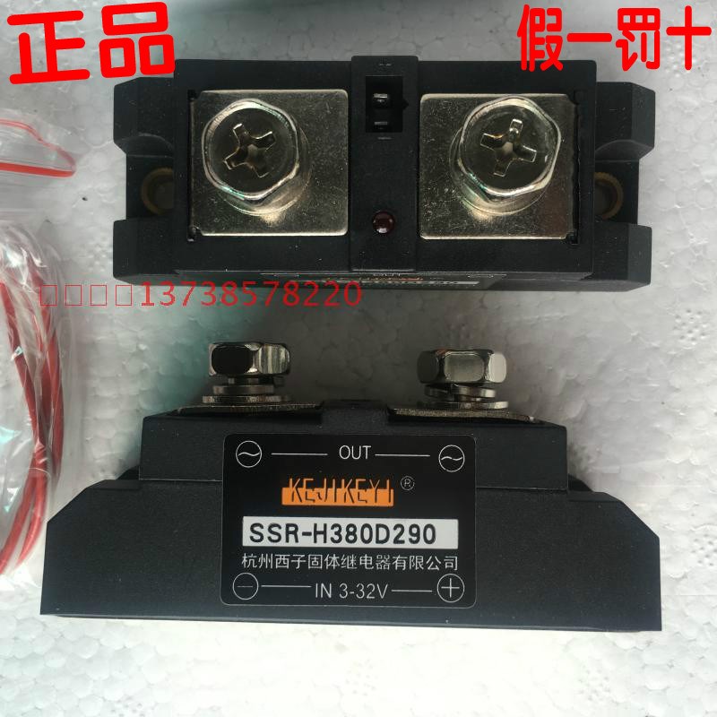 KEJIKEYI 杭州西子 固体继电器 SSR-H380D290 固态 IN 3-32V